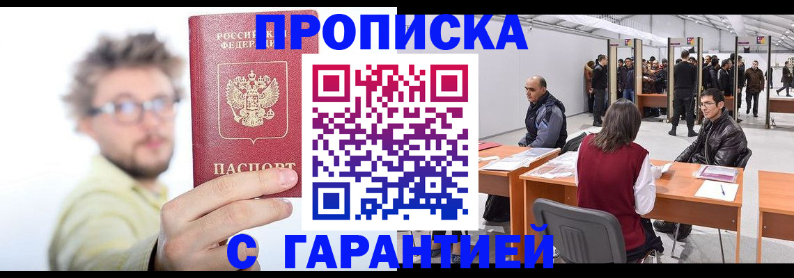 прописка в Данилове